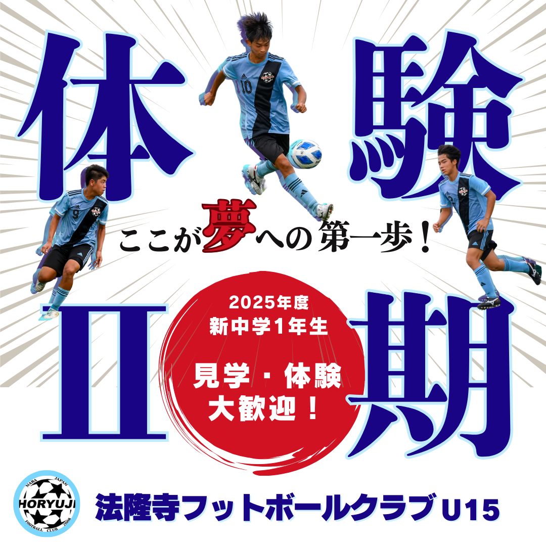 体験練習会のご案内【２期】《小学校６年生対象》