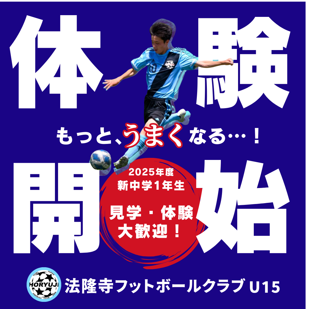 体験練習会のご案内《小学校６年生対象》